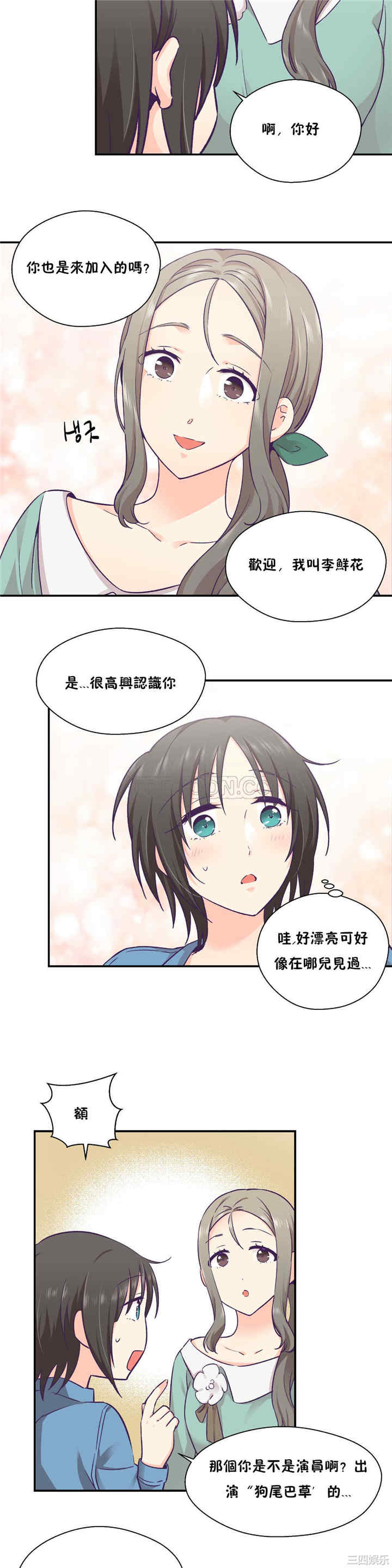 韩国漫画可爱的家伙韩漫_可爱的家伙-第27话在线免费阅读-韩国漫画-第11张图片