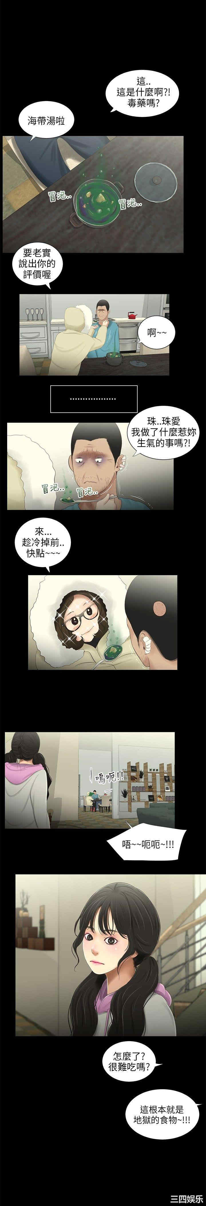 韩国漫画三姐妹韩漫_三姐妹-第36话在线免费阅读-韩国漫画-第9张图片