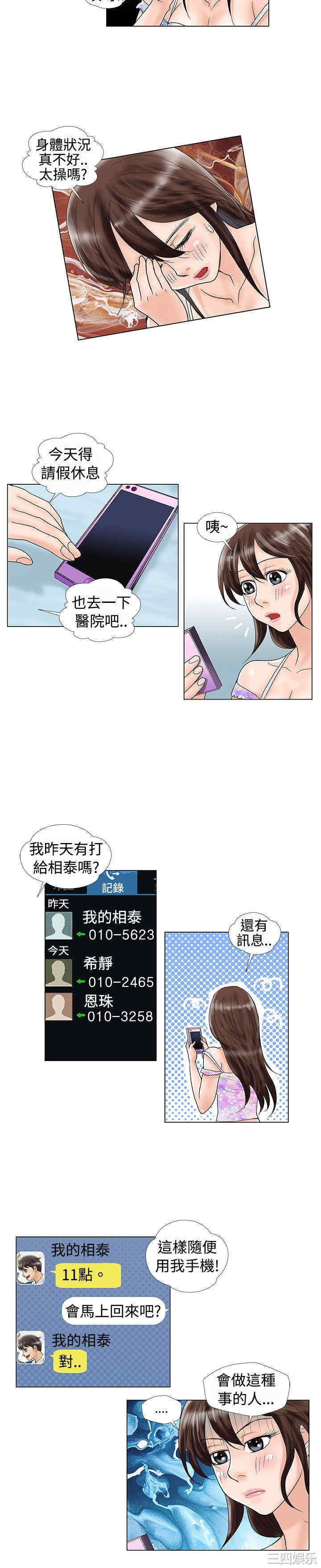 韩国漫画危险同居韩漫_危险同居-第18话在线免费阅读-韩国漫画-第2张图片