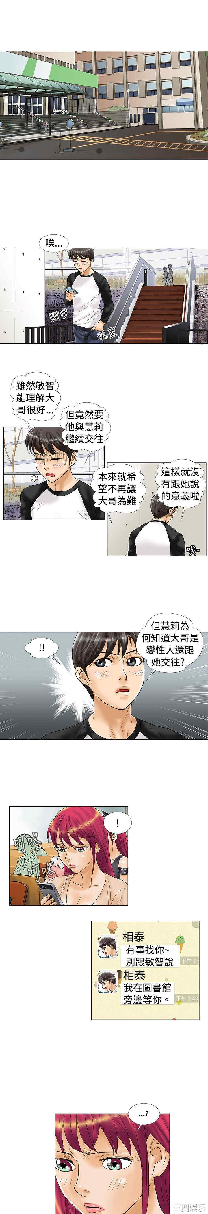 韩国漫画危险同居韩漫_危险同居-第18话在线免费阅读-韩国漫画-第3张图片