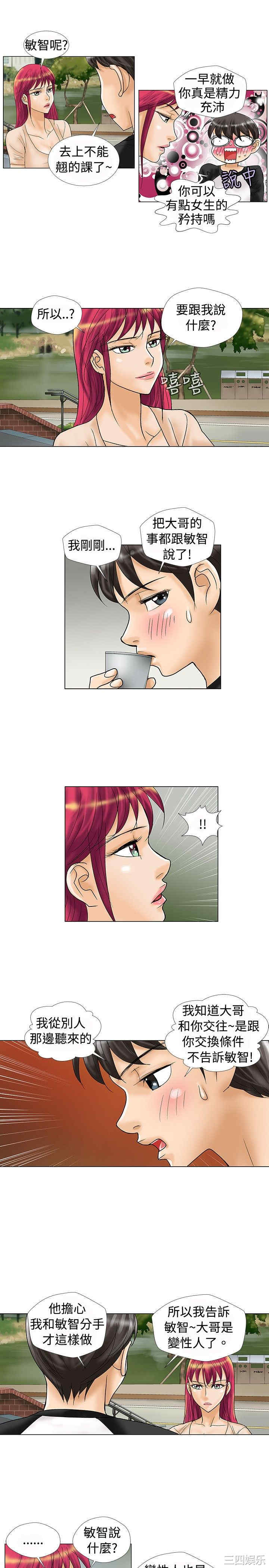 韩国漫画危险同居韩漫_危险同居-第18话在线免费阅读-韩国漫画-第5张图片