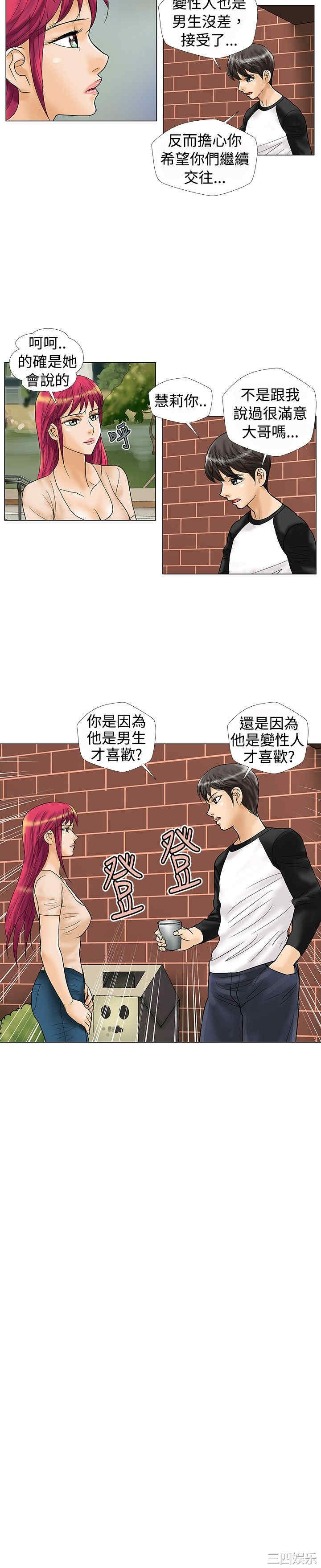 韩国漫画危险同居韩漫_危险同居-第18话在线免费阅读-韩国漫画-第6张图片