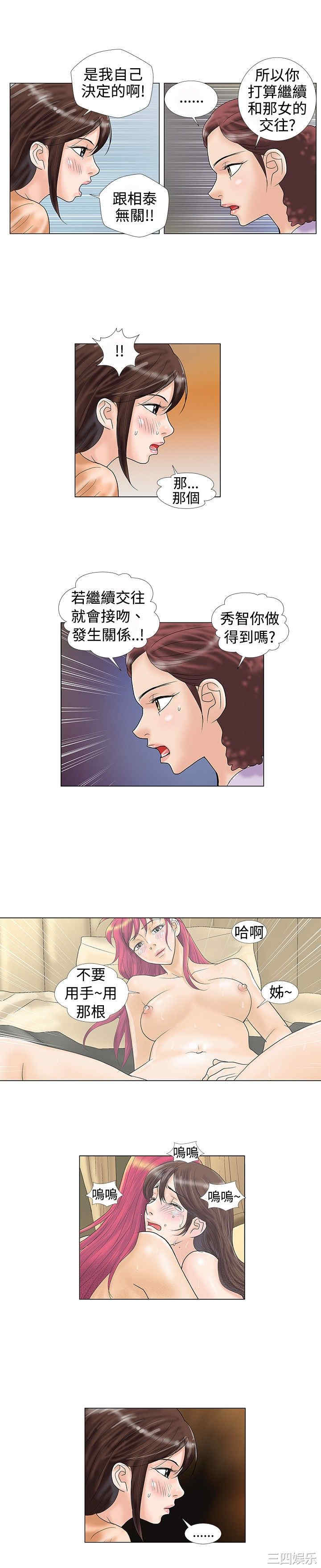 韩国漫画危险同居韩漫_危险同居-第18话在线免费阅读-韩国漫画-第8张图片