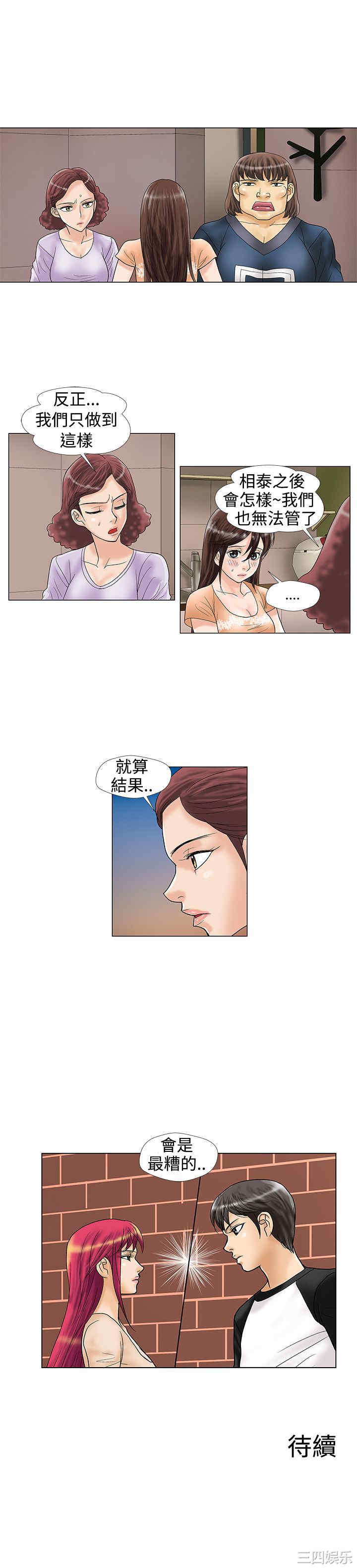 韩国漫画危险同居韩漫_危险同居-第18话在线免费阅读-韩国漫画-第9张图片