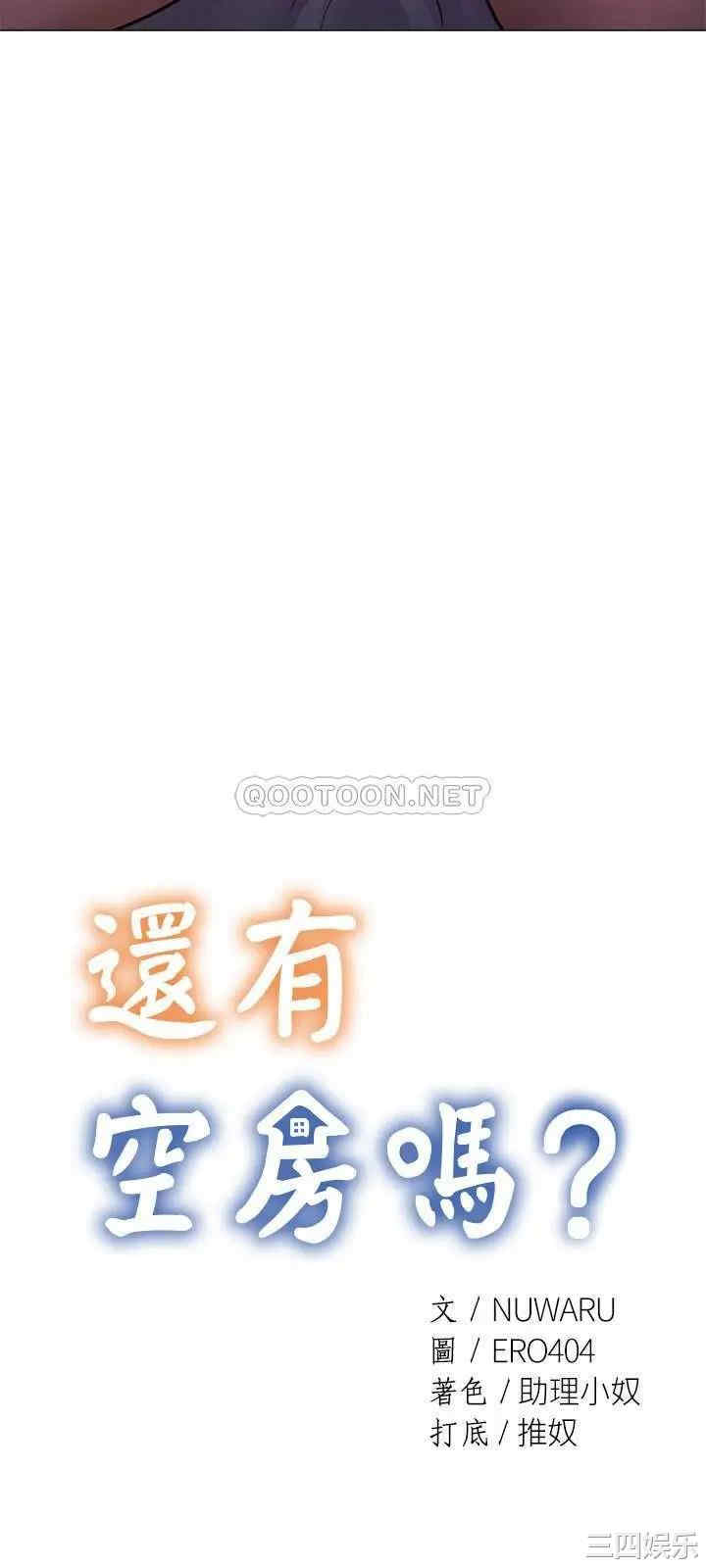 韩国漫画韩漫_还有空房吗-第17话在线免费阅读-韩国漫画-第11张图片