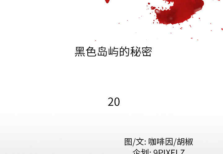 韩国漫画去幸岛韩漫_去幸岛-第20话在线免费阅读-韩国漫画-第2张图片