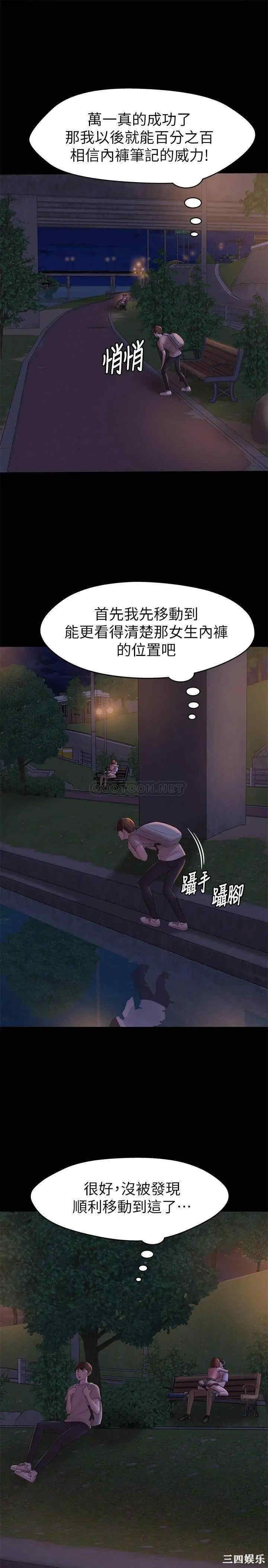 韩国漫画韩漫_小裤裤笔记-第13话在线免费阅读-韩国漫画-第19张图片