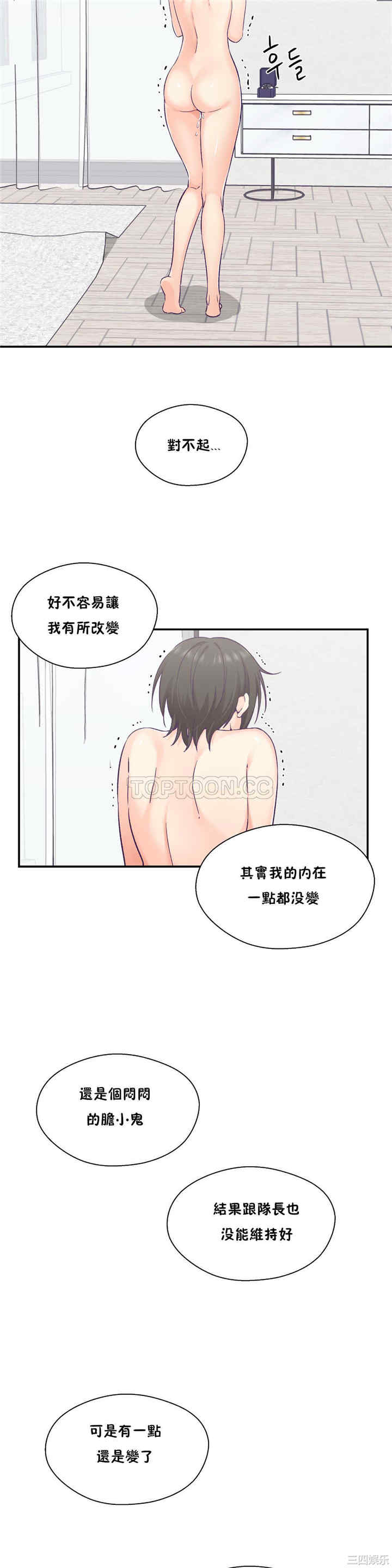 韩国漫画可爱的家伙韩漫_可爱的家伙-第28话在线免费阅读-韩国漫画-第13张图片