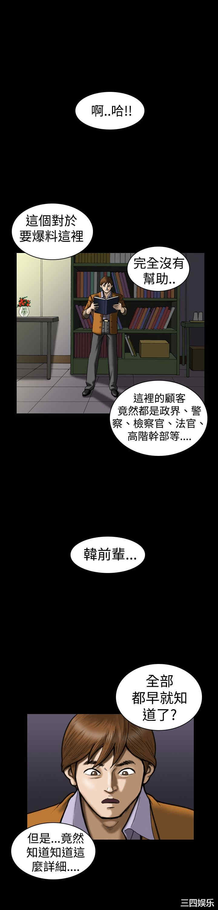 韩国漫画上流社会韩漫_上流社会-第24话在线免费阅读-韩国漫画-第3张图片
