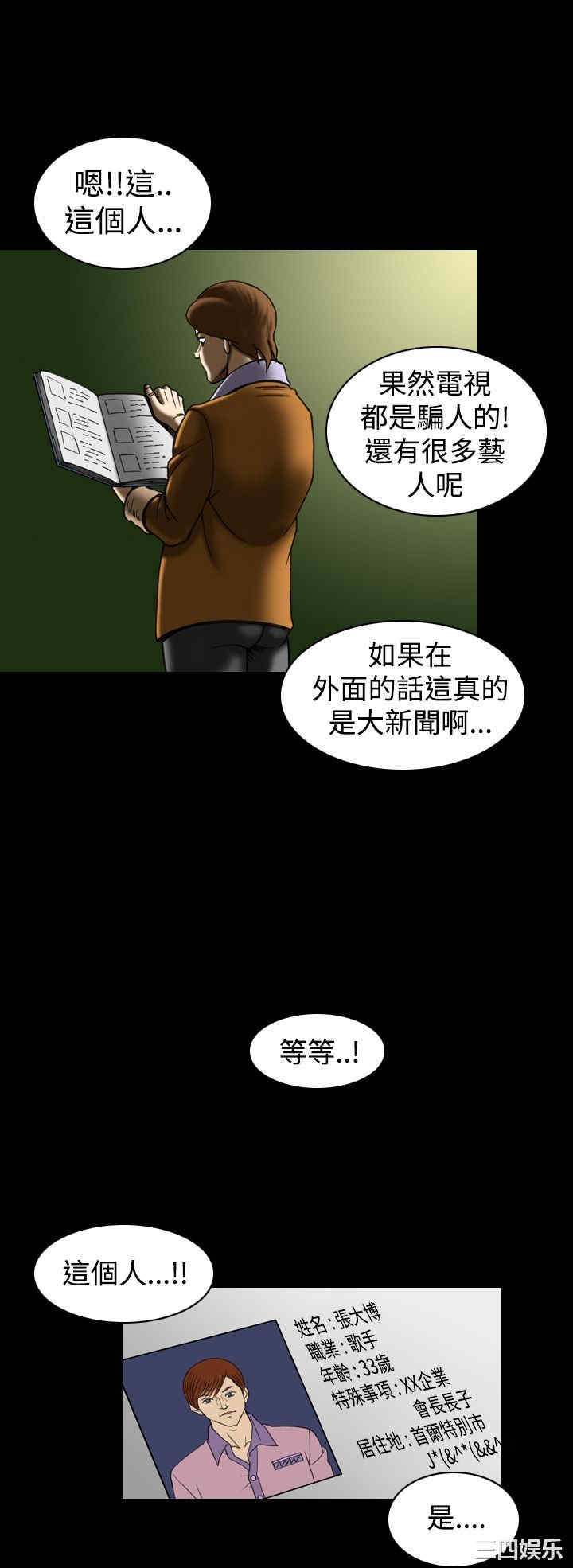 韩国漫画上流社会韩漫_上流社会-第24话在线免费阅读-韩国漫画-第4张图片
