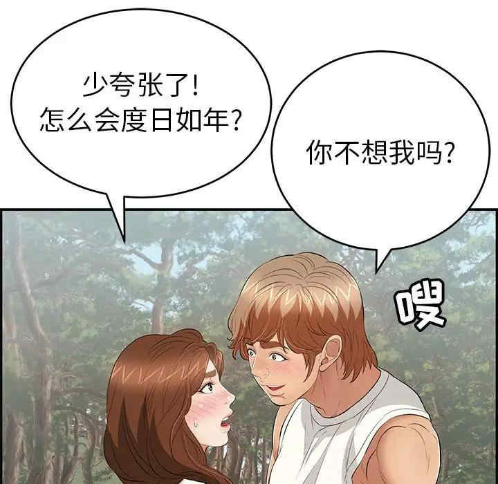 韩国漫画致命的你韩漫_致命的你-第76话在线免费阅读-韩国漫画-第72张图片