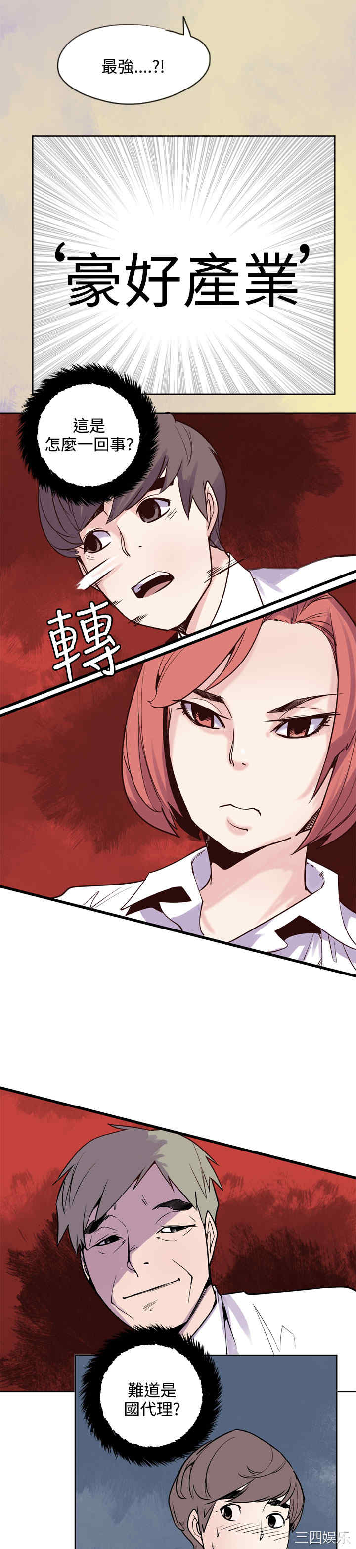 韩国漫画神级公务员韩漫_神级公务员-第19话在线免费阅读-韩国漫画-第25张图片