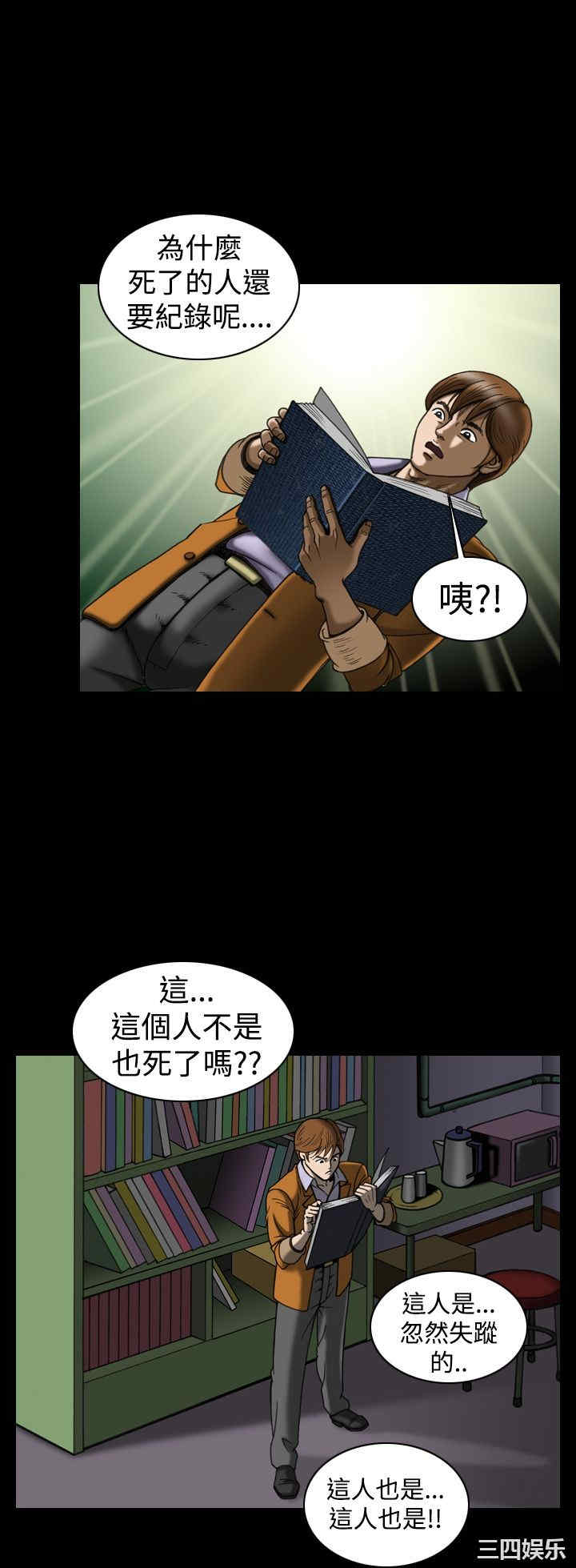 韩国漫画上流社会韩漫_上流社会-第24话在线免费阅读-韩国漫画-第10张图片