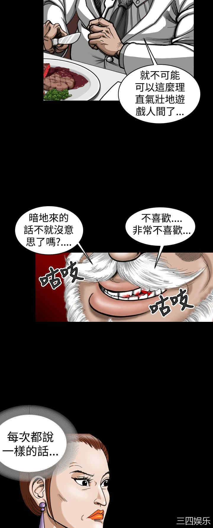 韩国漫画上流社会韩漫_上流社会-第6话在线免费阅读-韩国漫画-第16张图片