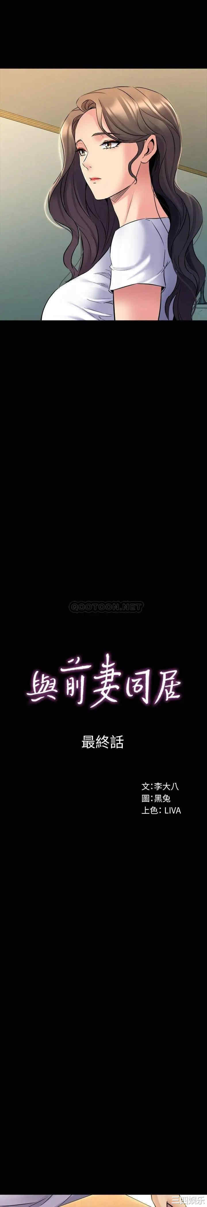 韩国漫画与前妻同居韩漫_与前妻同居-第67话在线免费阅读-韩国漫画-第5张图片