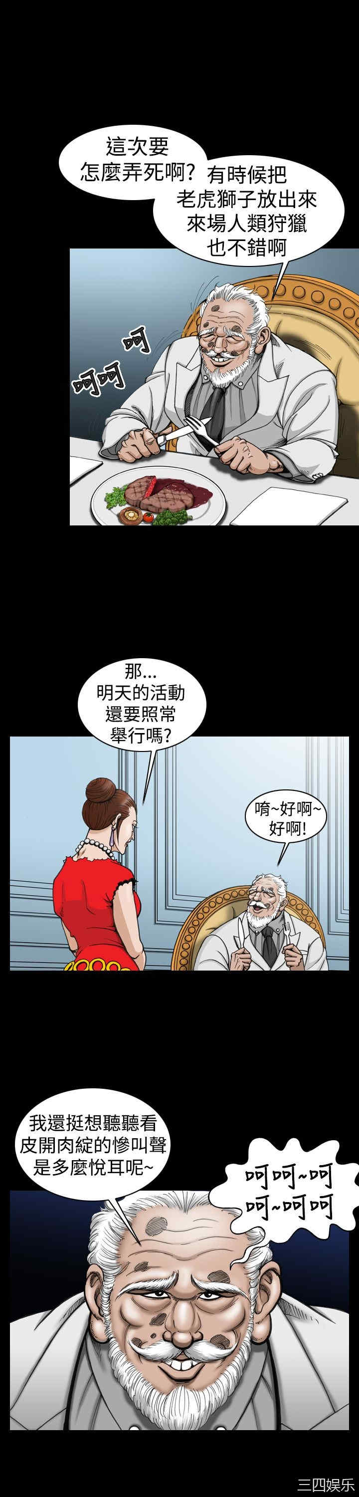 韩国漫画上流社会韩漫_上流社会-第6话在线免费阅读-韩国漫画-第17张图片