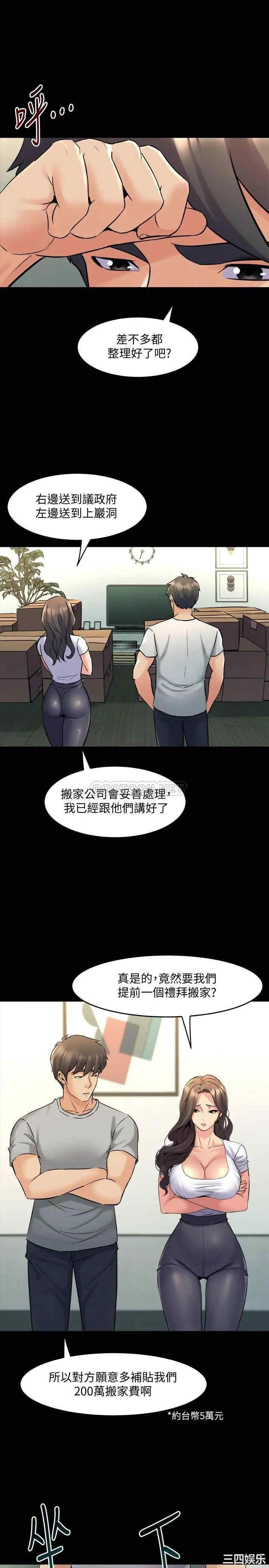 韩国漫画与前妻同居韩漫_与前妻同居-第67话在线免费阅读-韩国漫画-第7张图片