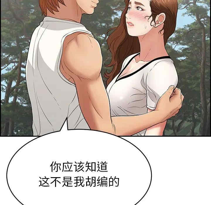 韩国漫画致命的你韩漫_致命的你-第76话在线免费阅读-韩国漫画-第86张图片