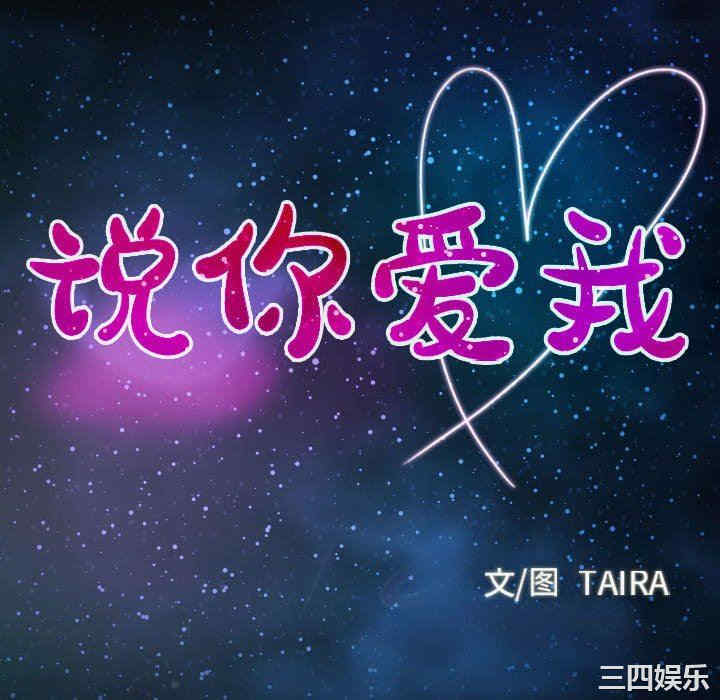韩国漫画说你爱我/大声说爱我韩漫_说你爱我/大声说爱我-第23话在线免费阅读-韩国漫画-第10张图片
