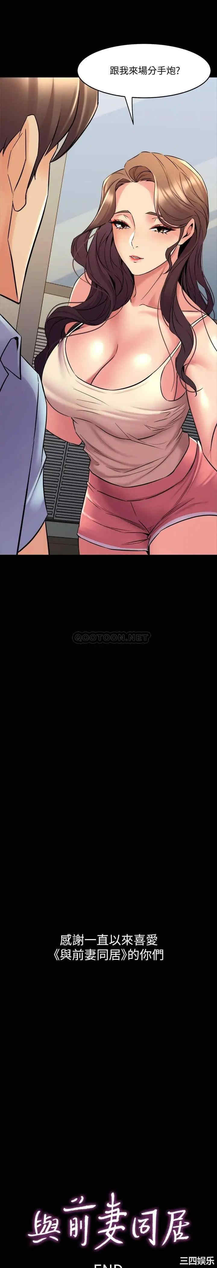 韩国漫画与前妻同居韩漫_与前妻同居-第67话在线免费阅读-韩国漫画-第34张图片