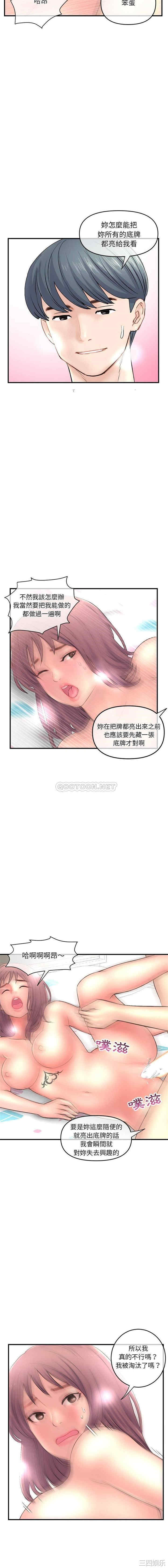 韩国漫画深夜网咖/深夜网吧韩漫_深夜网咖/深夜网吧-第9话在线免费阅读-韩国漫画-第8张图片