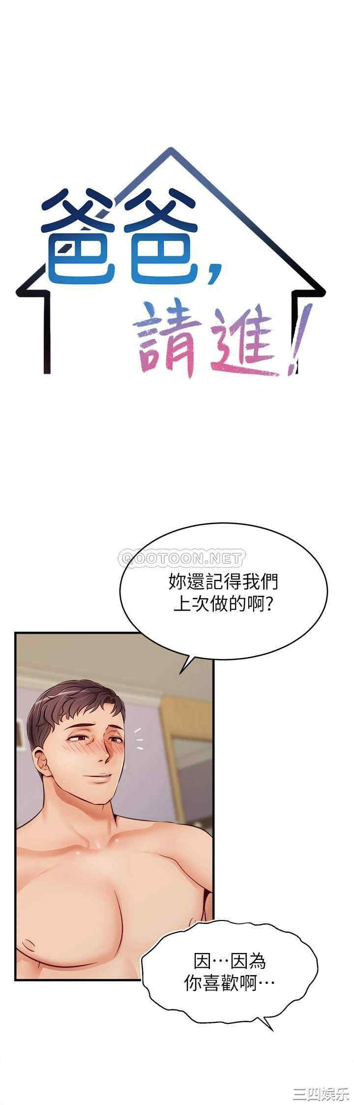 韩国漫画爸爸,请进!韩漫_爸爸,请进!-第13话在线免费阅读-韩国漫画-第13张图片