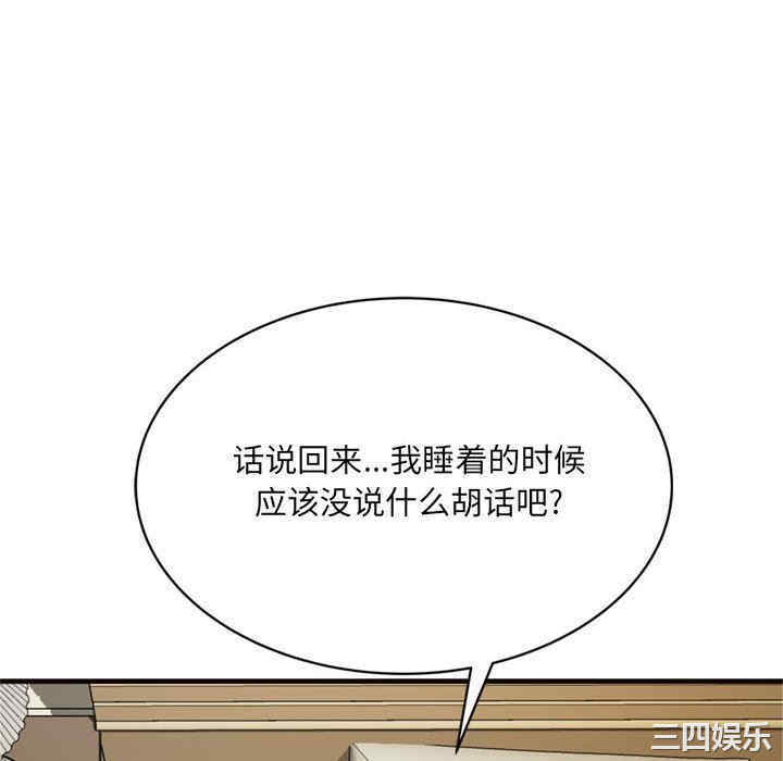 韩国漫画暗恋心酸谁人知韩漫_暗恋心酸谁人知-第20话在线免费阅读-韩国漫画-第52张图片