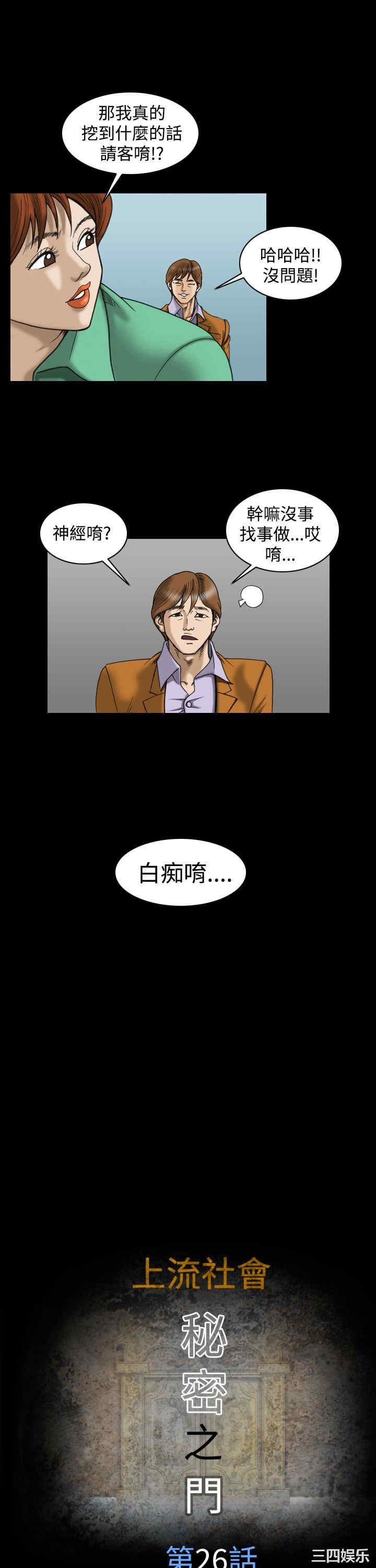 韩国漫画上流社会韩漫_上流社会-第27话在线免费阅读-韩国漫画-第7张图片