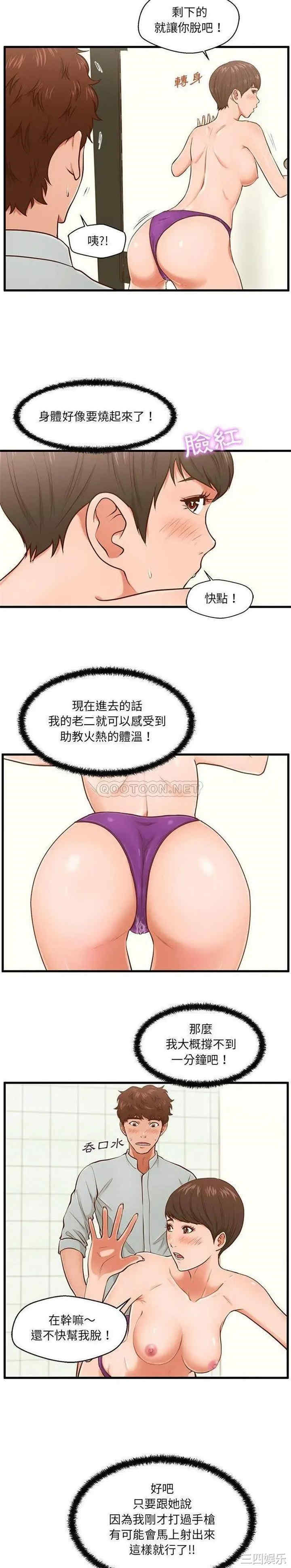 韩国漫画甜蜜合租/诚征女房客韩漫_甜蜜合租/诚征女房客-第4话在线免费阅读-韩国漫画-第9张图片