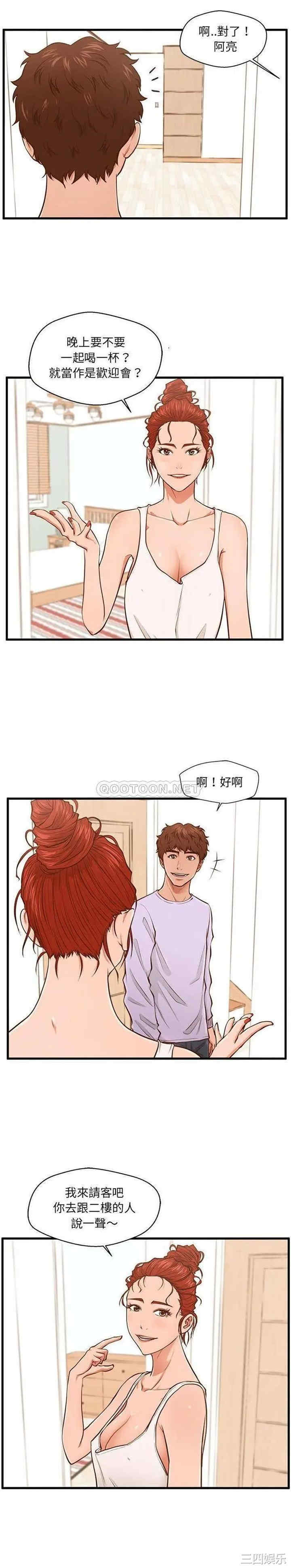 韩国漫画甜蜜合租/诚征女房客韩漫_甜蜜合租/诚征女房客-第4话在线免费阅读-韩国漫画-第17张图片