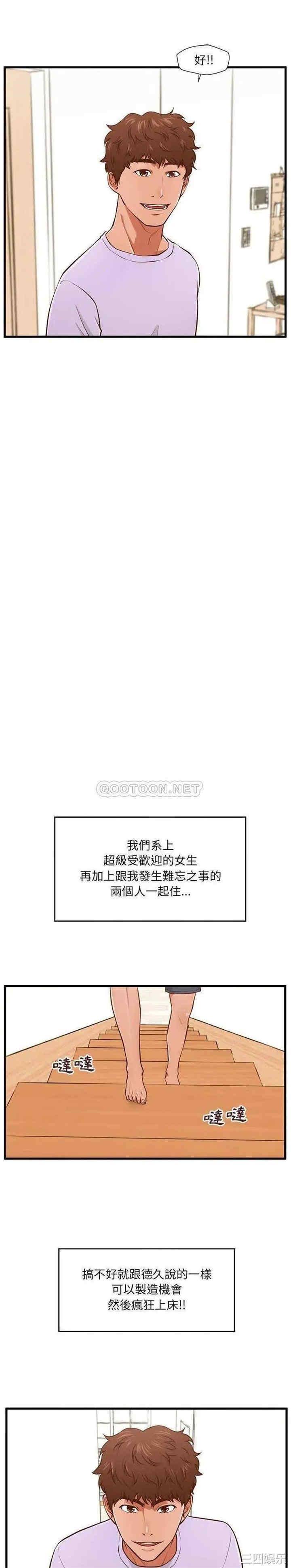 韩国漫画甜蜜合租/诚征女房客韩漫_甜蜜合租/诚征女房客-第4话在线免费阅读-韩国漫画-第18张图片