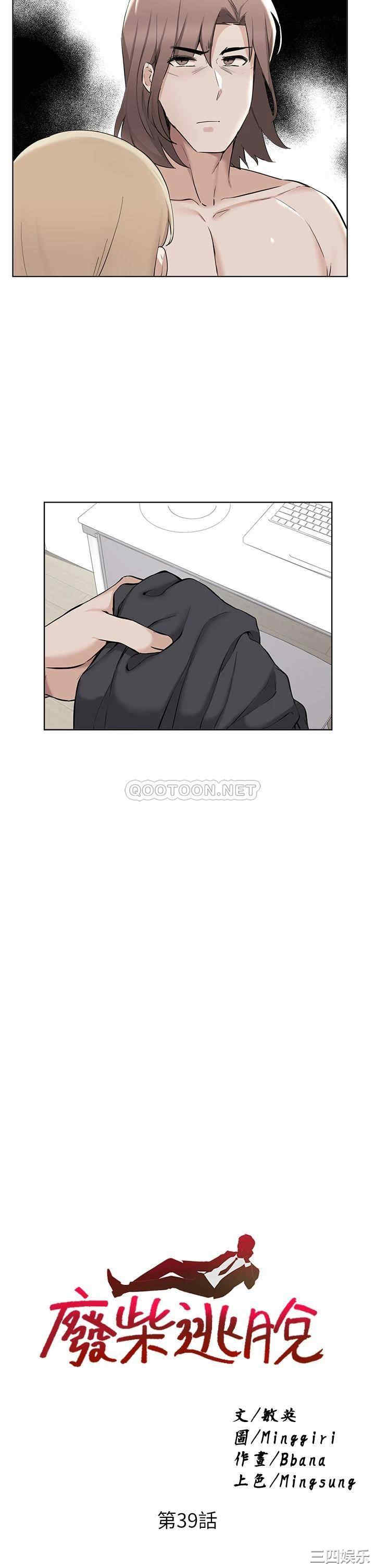 韩国漫画韩漫_废柴逃脱-第39话在线免费阅读-韩国漫画-第3张图片