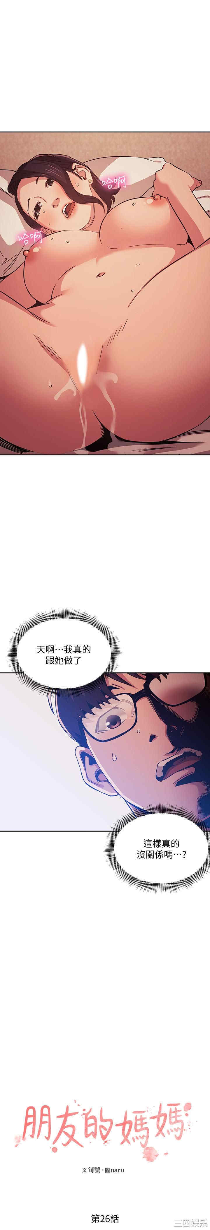 韩国漫画韩漫_朋友的妈妈-第26话在线免费阅读-韩国漫画-第1张图片