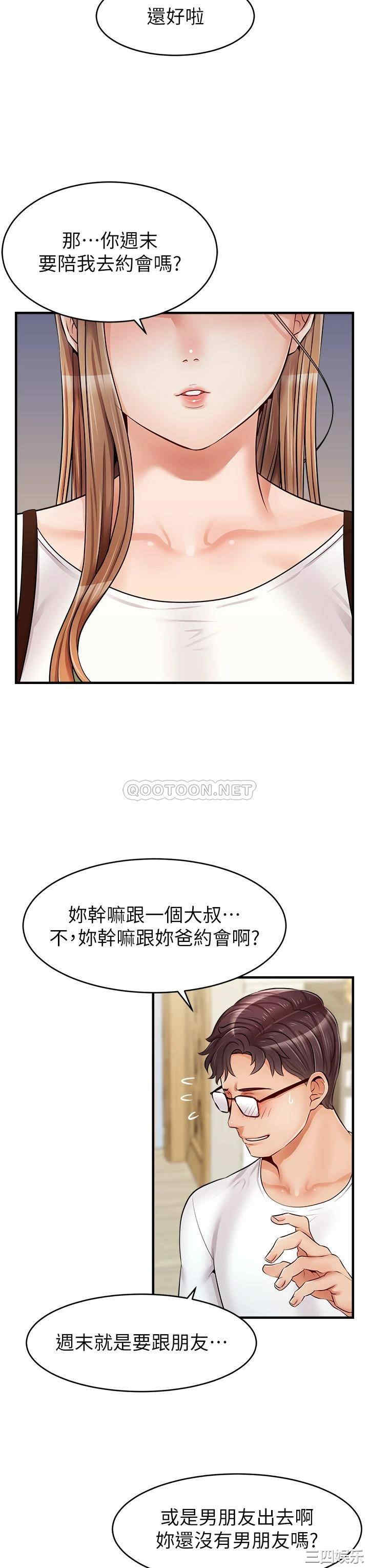 韩国漫画爸爸,请进!韩漫_爸爸,请进!-第13话在线免费阅读-韩国漫画-第40张图片