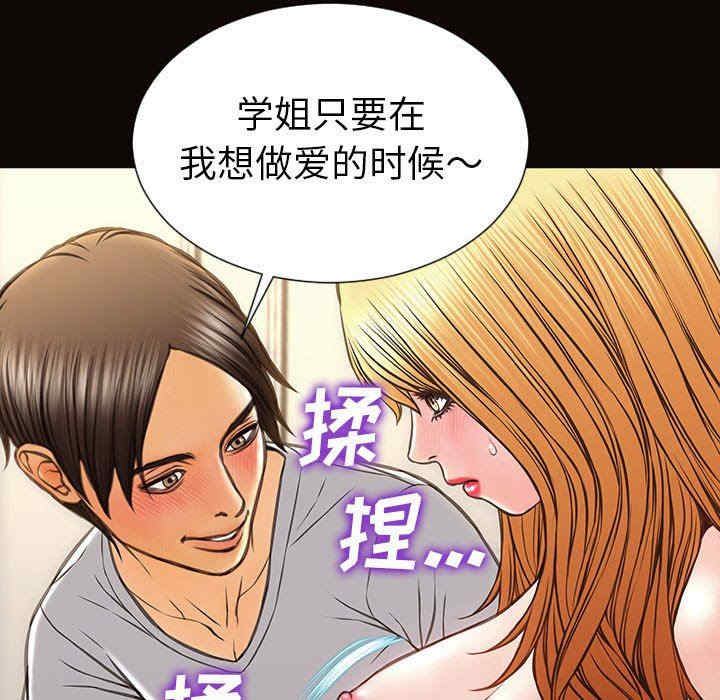 韩国漫画网红吴妍智韩漫_网红吴妍智-第38话在线免费阅读-韩国漫画-第33张图片