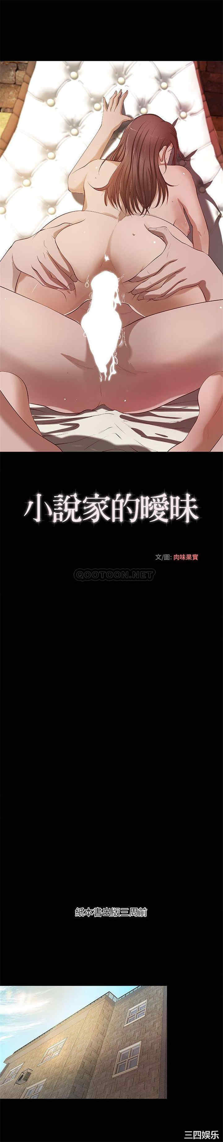 韩国漫画小说家的暧昧韩漫_小说家的暧昧-第53话在线免费阅读-韩国漫画-第1张图片