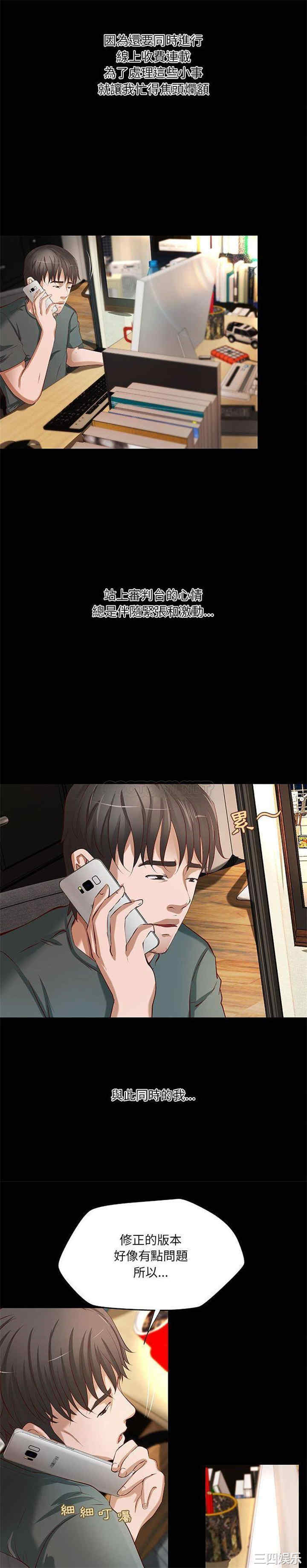 韩国漫画小说家的暧昧韩漫_小说家的暧昧-第53话在线免费阅读-韩国漫画-第2张图片