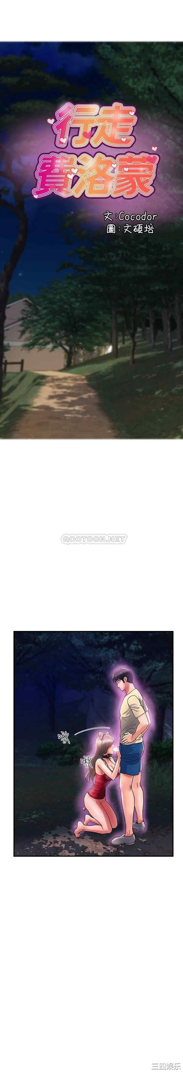 韩国漫画韩漫_行走费洛蒙-第21话在线免费阅读-韩国漫画-第3张图片