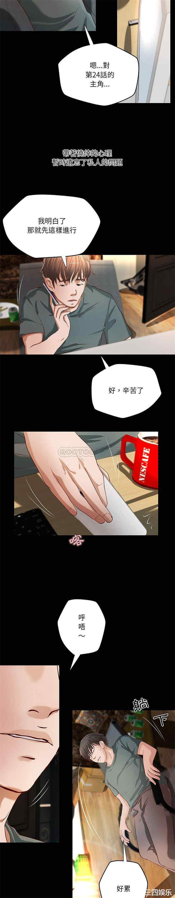 韩国漫画小说家的暧昧韩漫_小说家的暧昧-第53话在线免费阅读-韩国漫画-第3张图片
