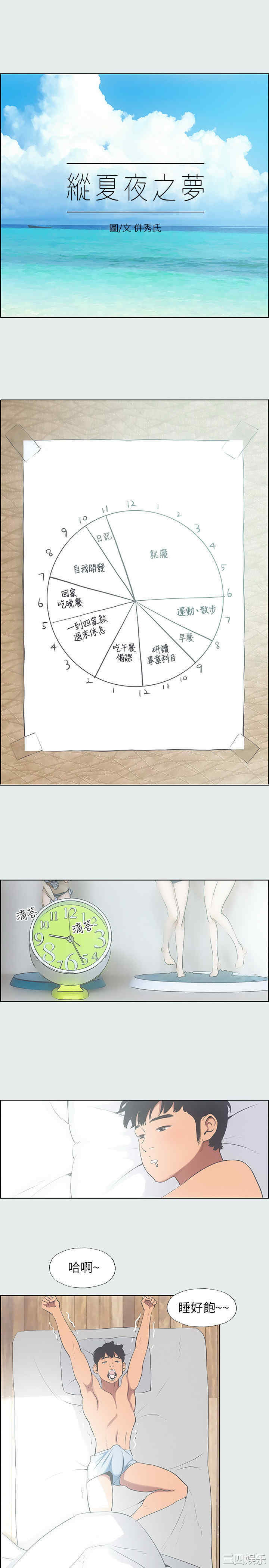 韩国漫画韩漫_纵夏夜之梦-第12话在线免费阅读-韩国漫画-第3张图片