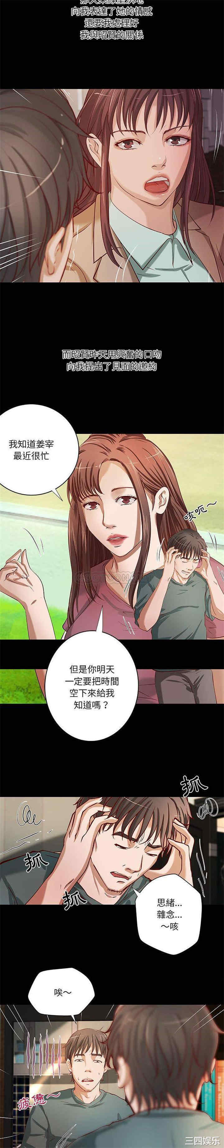 韩国漫画小说家的暧昧韩漫_小说家的暧昧-第53话在线免费阅读-韩国漫画-第5张图片