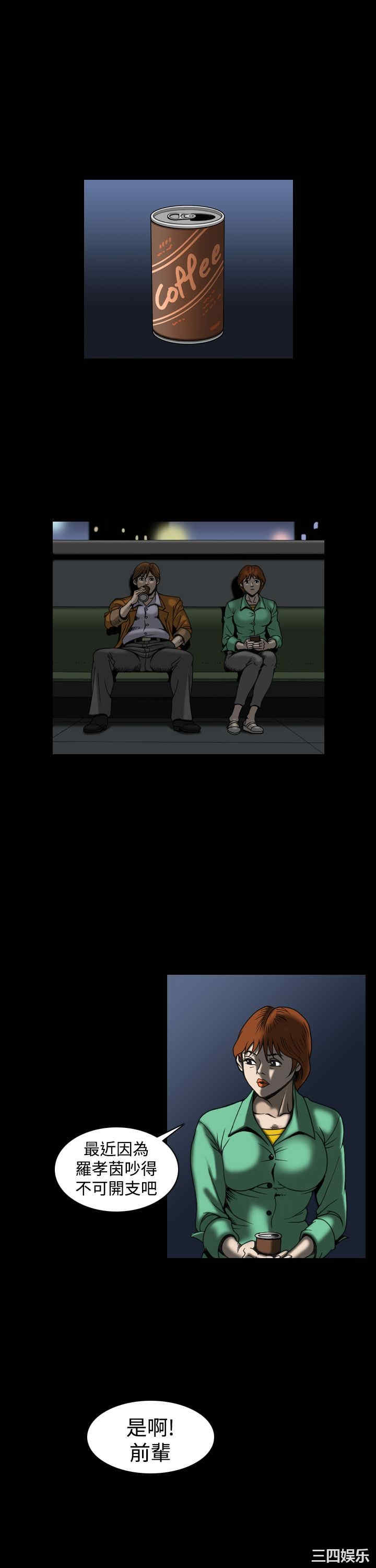 韩国漫画上流社会韩漫_上流社会-第28话在线免费阅读-韩国漫画-第3张图片