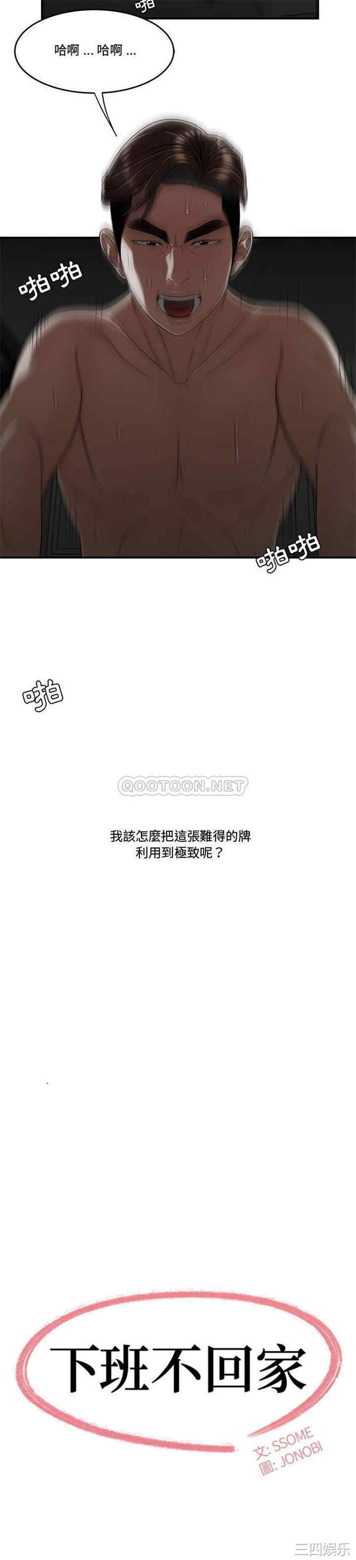 韩国漫画流言/下班不回家韩漫_流言/下班不回家-第21话在线免费阅读-韩国漫画-第2张图片