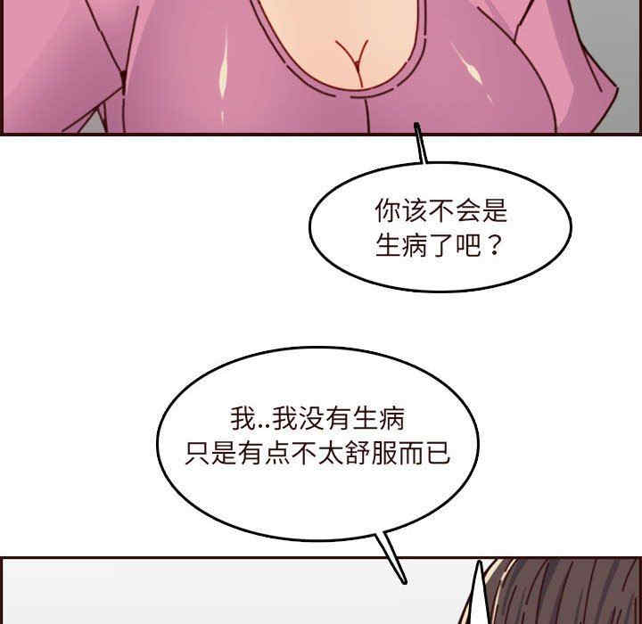 韩国漫画妈妈是女大学生韩漫_妈妈是女大学生-第74话在线免费阅读-韩国漫画-第30张图片