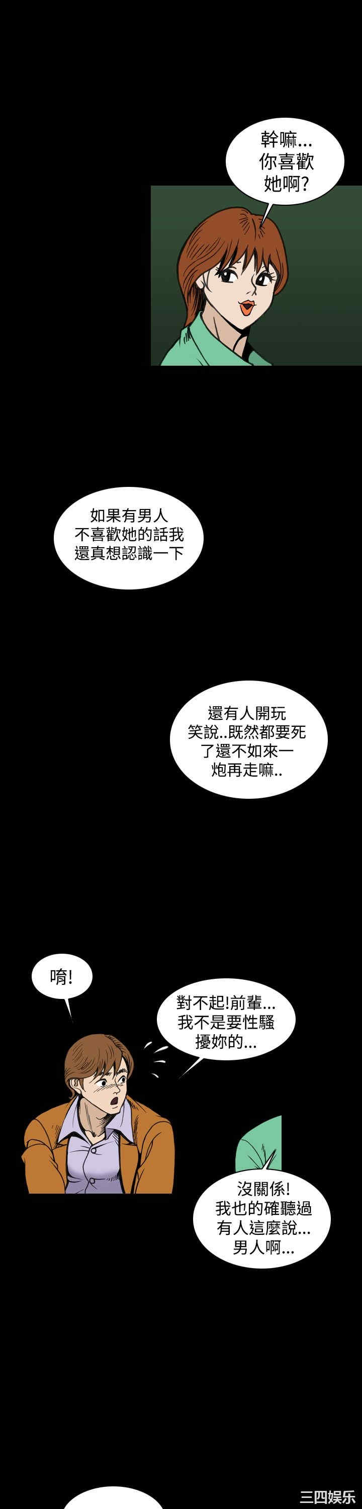 韩国漫画上流社会韩漫_上流社会-第28话在线免费阅读-韩国漫画-第5张图片