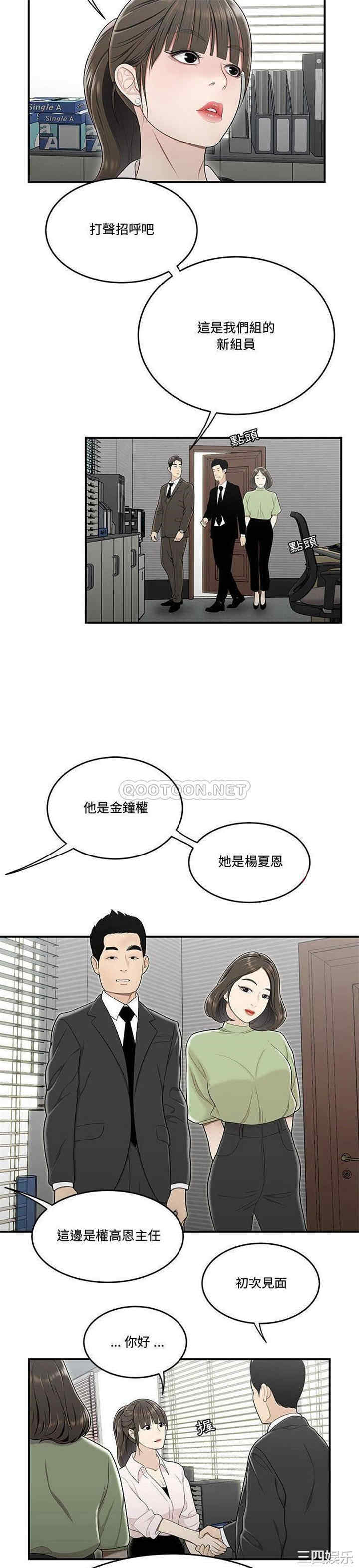 韩国漫画流言/下班不回家韩漫_流言/下班不回家-第21话在线免费阅读-韩国漫画-第4张图片