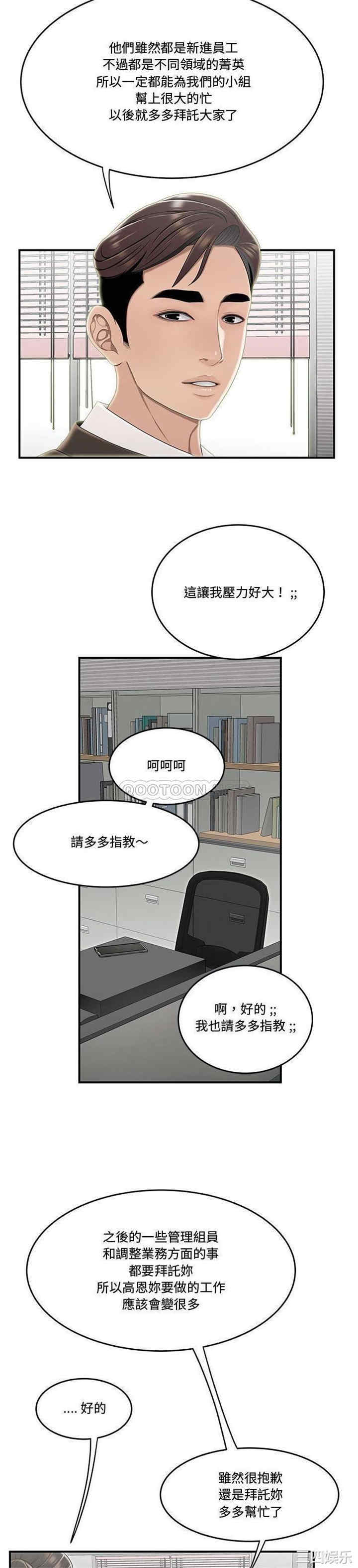韩国漫画流言/下班不回家韩漫_流言/下班不回家-第21话在线免费阅读-韩国漫画-第5张图片
