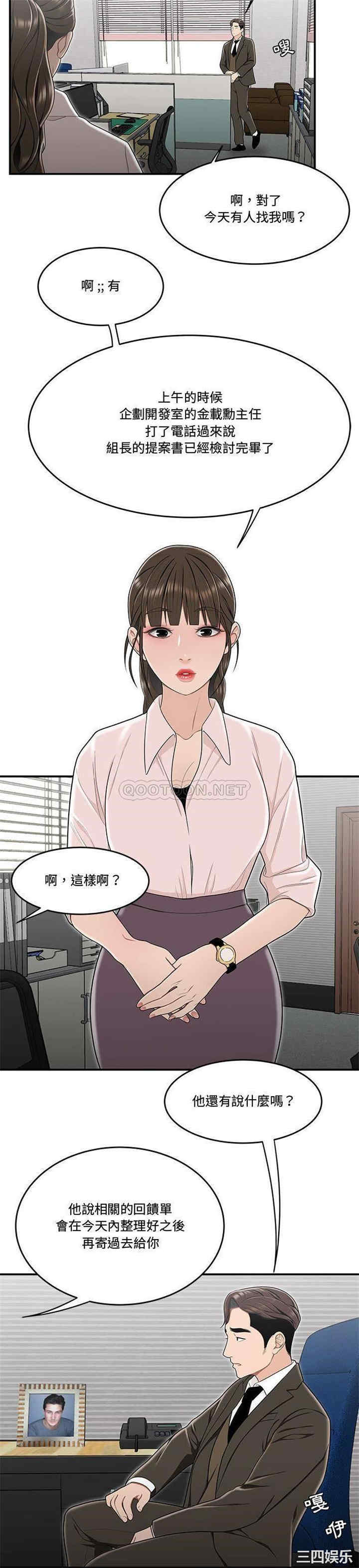 韩国漫画流言/下班不回家韩漫_流言/下班不回家-第21话在线免费阅读-韩国漫画-第6张图片