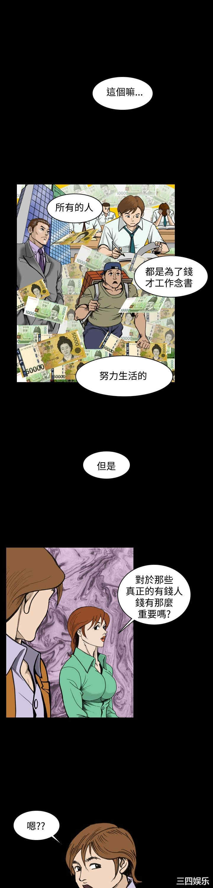 韩国漫画上流社会韩漫_上流社会-第28话在线免费阅读-韩国漫画-第9张图片