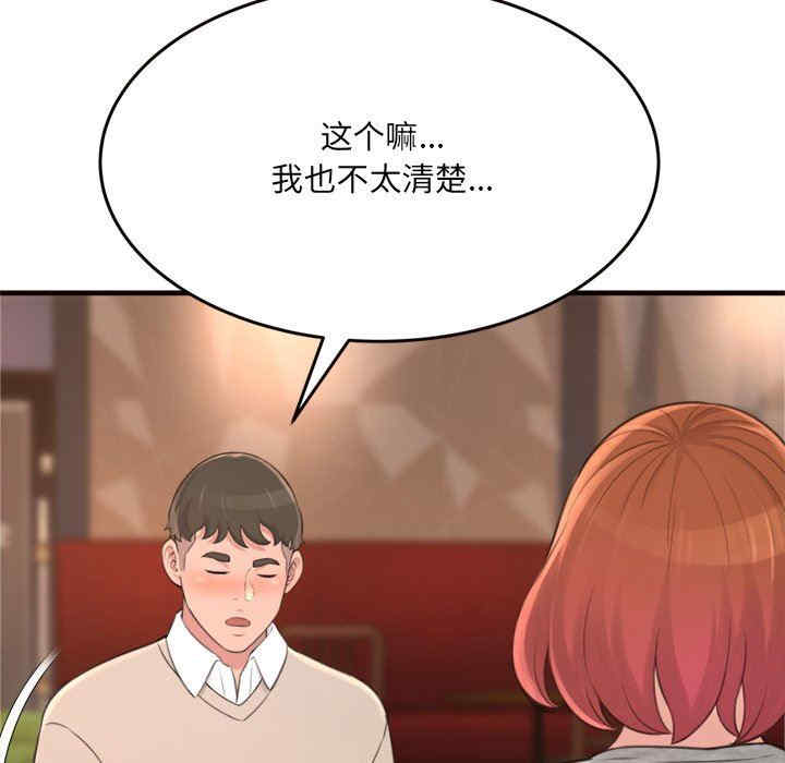 韩国漫画暗恋心酸谁人知韩漫_暗恋心酸谁人知-第20话在线免费阅读-韩国漫画-第86张图片